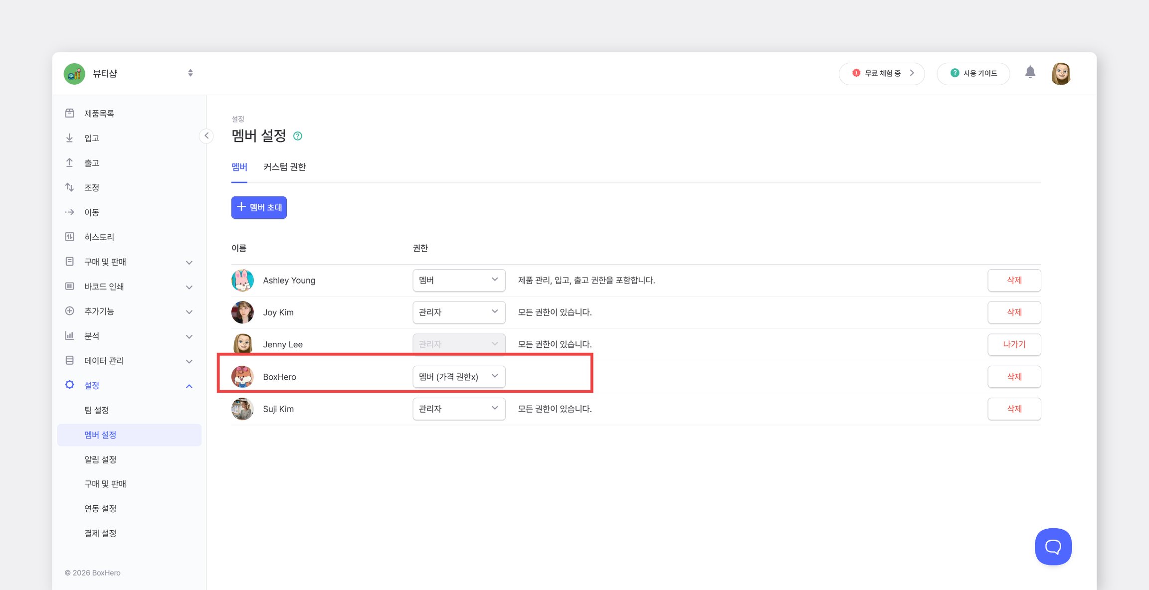 커스텀 권한을 부여한 화면
