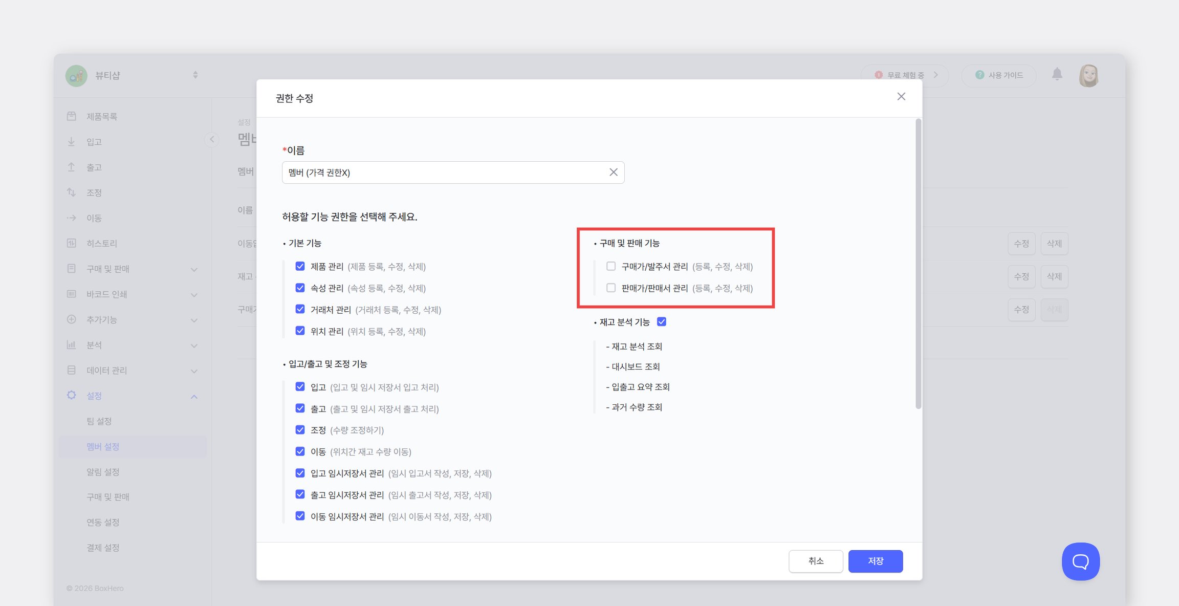 커스텀 권한에서 구매가/판매가 해제한 화면