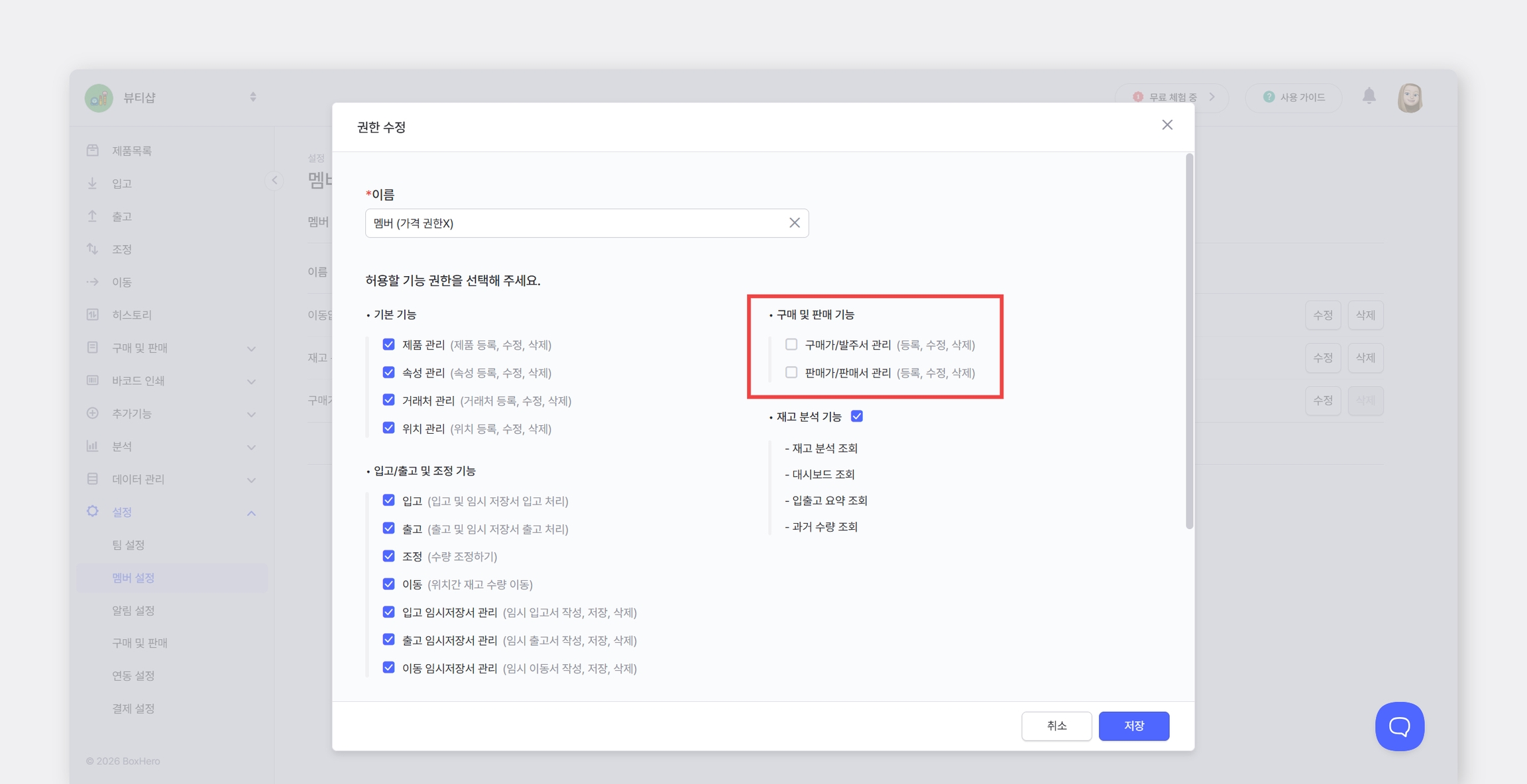 커스텀 권한에서 구매가/판매가 해제한 화면